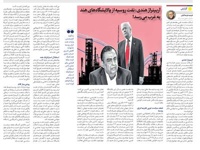آربیتراژ هندی: نفت روسیه از پالایشگاه‌های هند به غرب می‌رسد!